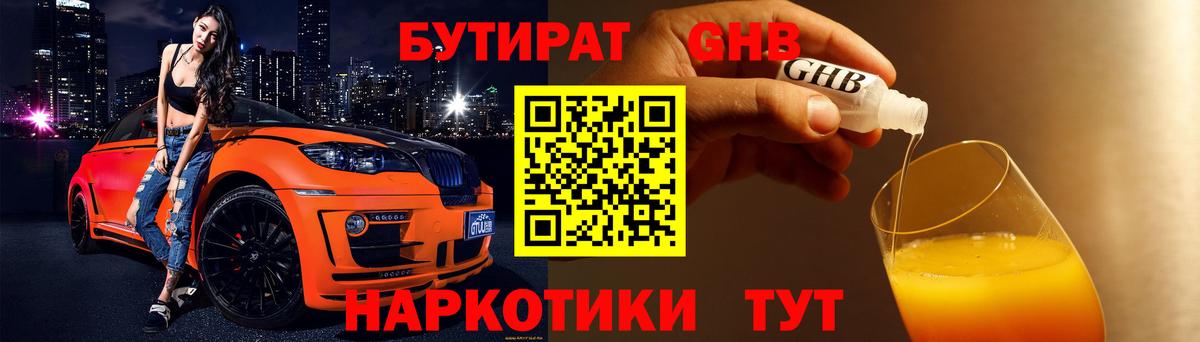 БУТИРАТ GHB Нефтекамск