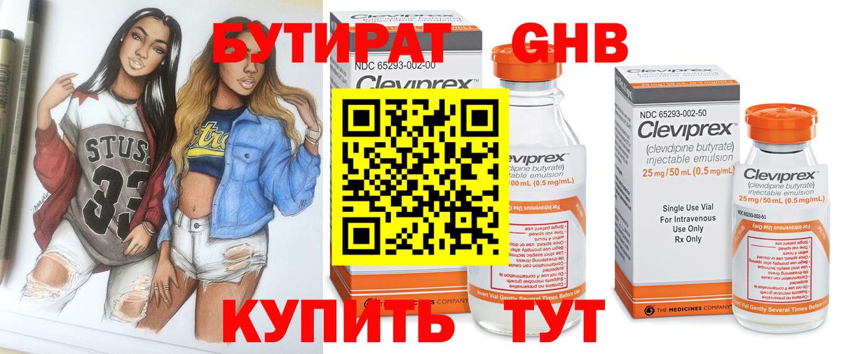 Нефтекамск  БУТИРАТ GHB  Вход с VPN 