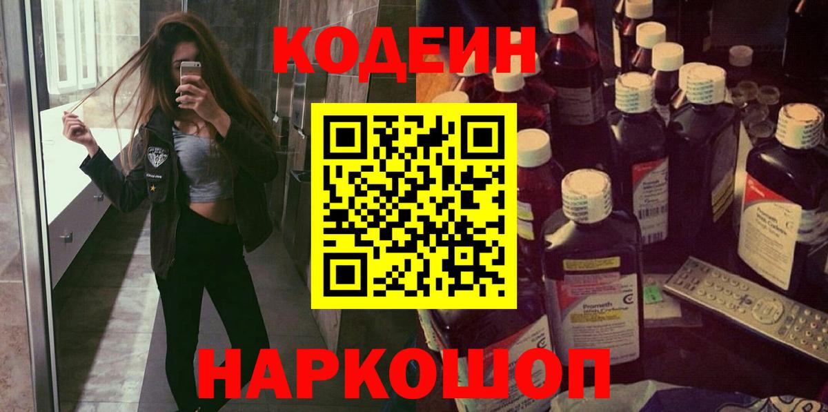 Кодеин Purple Drank  Вход с VPN  Codein Purple Drank  Нефтекамск 