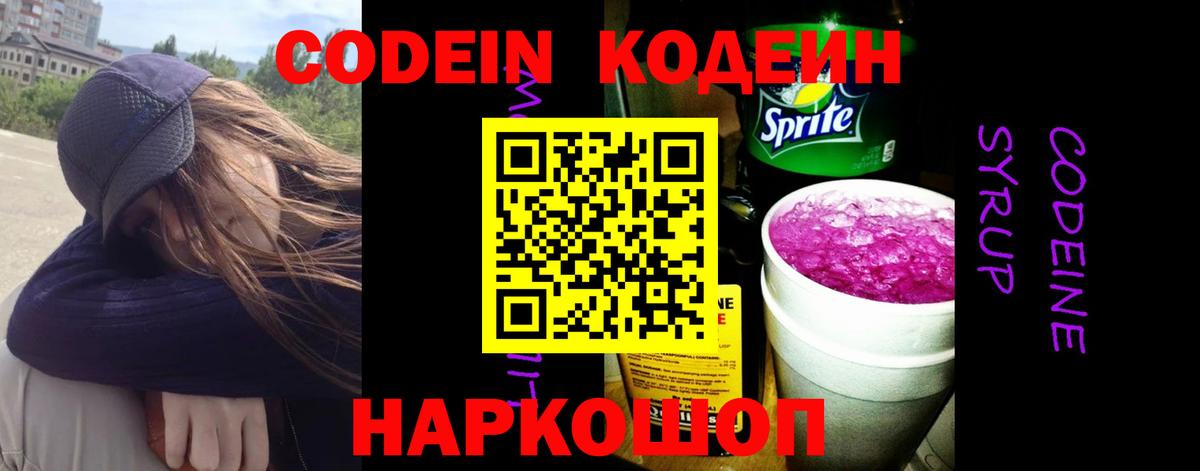 Кодеиновый сироп Lean напиток Lean (лин) Нефтекамск