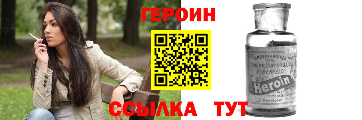 Героин Heroin  Вход с VPN  ГЕРОИН  Нефтекамск 